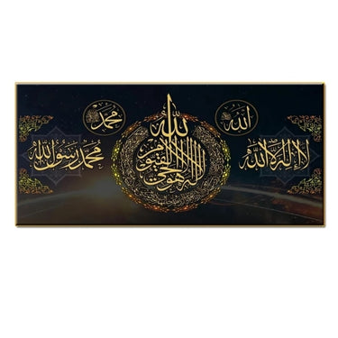 Tableau Coranique Allah Akbar